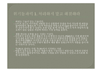 스티브 잡스의 위기 돌파력 감상문 및 느낀점 분석-2