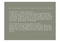 스티브 잡스의 위기 돌파력 감상문 및 느낀점 분석-3