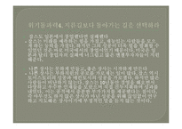 스티브 잡스의 위기 돌파력 감상문 및 느낀점 분석-5