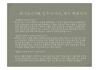 스티브 잡스의 위기 돌파력 감상문 및 느낀점 분석-6