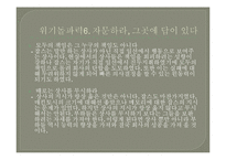 스티브 잡스의 위기 돌파력 감상문 및 느낀점 분석-7