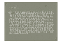 스티브 잡스의 위기 돌파력 감상문 및 느낀점 분석-8
