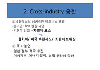 크로스 마켓 감상문 및 느낀점 분석-3