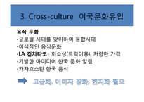 크로스 마켓 감상문 및 느낀점 분석-4