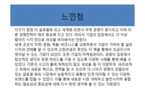 크로스 마켓 감상문 및 느낀점 분석-9