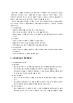 사회보장연금의 종류와 특징 및 기능 조사분석-3