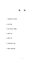 사회환경에서 조직과 문화의 특징과 기능 및 유형 조사분석-2