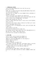 사회환경에서 조직과 문화의 특징과 기능 및 유형 조사분석-3