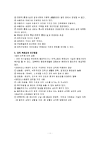 사회환경에서 조직과 문화의 특징과 기능 및 유형 조사분석-4