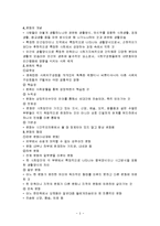 사회환경에서 조직과 문화의 특징과 기능 및 유형 조사분석-5