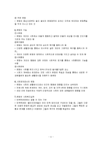 사회환경에서 조직과 문화의 특징과 기능 및 유형 조사분석-6