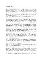 ALIVE 감상문 및 느낀점-2