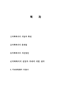 가족복지의 의의와 특징 및 문제점 개선방향 조사분석-2