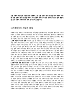 가족복지의 의의와 특징 및 문제점 개선방향 조사분석-3