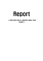 가치와 윤리의 특징 및 사회복지의 개념과 가치관 조사분석-1