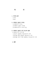 가치와 윤리의 특징 및 사회복지의 개념과 가치관 조사분석-2
