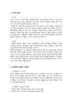 가치와 윤리의 특징 및 사회복지의 개념과 가치관 조사분석-3