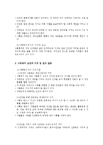 가치와 윤리의 특징 및 사회복지의 개념과 가치관 조사분석-4
