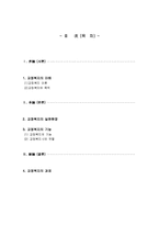 교정복지의 개념과 특징 및 기능과 역할 조사분석-2