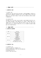 교정복지의 개념과 특징 및 기능과 역할 조사분석-3