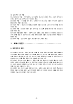 교정복지의 개념과 특징 및 기능과 역할 조사분석-4