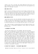 단군신화의 내용과 유래 및 특징 총체적 조사분석-9