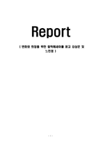 변화와 희망을 위한 철학에세이를 읽고 감상문 및 느낀점-1