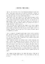 변화와 희망을 위한 철학에세이를 읽고 감상문 및 느낀점-2
