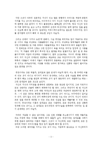 변화와 희망을 위한 철학에세이를 읽고 감상문 및 느낀점-3