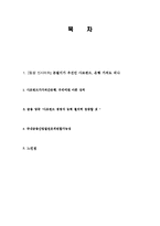 사모펀드의 우리금융지주 매입 총체적 조사분석-2