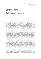 풀 메탈 자켓(Full Metal Jacket) 감상문 및 느낀점-2