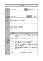 사업계획서(체육활동)-1