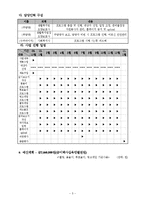 사업계획서(체육활동)-5