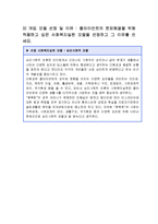 최근 상영한 우리나라 영화 써니를 보시고 등장인물 중 1명을 클라이언트로 선정한 후 다음 틀에 맞춰 사례분석을 해 보세요-2