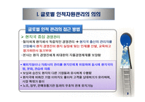 글로벌 경영과 국제인적자원관리-5