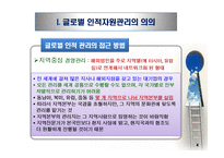 글로벌 경영과 국제인적자원관리-6
