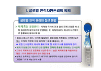 글로벌 경영과 국제인적자원관리-7