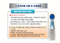 글로벌 경영과 국제인적자원관리-11