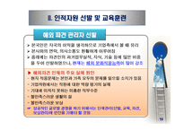 글로벌 경영과 국제인적자원관리-12