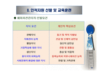 글로벌 경영과 국제인적자원관리-13