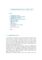 [ABC] ABC(활동기준원가계산)의 정의, 도입효과, 방법-1