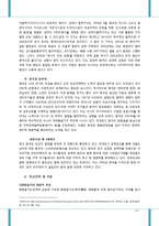 중국대외정책 특징과 역사-13