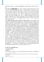중국대외정책 특징과 역사-15