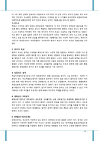 중국대외정책 특징과 역사-16