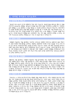 [유치원교사자기소개서] 유치원교사자기소개서&어린이집교사자기소개서 합격예문모음(유아교사&보육교사자기소개서)-1