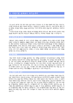 [유치원교사자기소개서] 유치원교사자기소개서&어린이집교사자기소개서 합격예문모음(유아교사&보육교사자기소개서)-2