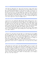[유치원교사자기소개서] 유치원교사자기소개서&어린이집교사자기소개서 합격예문모음(유아교사&보육교사자기소개서)-4