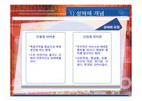 청소년 성매매 원인,특징,현황,유형,대책-7