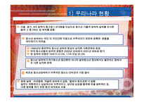청소년 성매매 원인,특징,현황,유형,대책-19