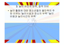 청소년 문화활동의 문제점과 지원방안-15